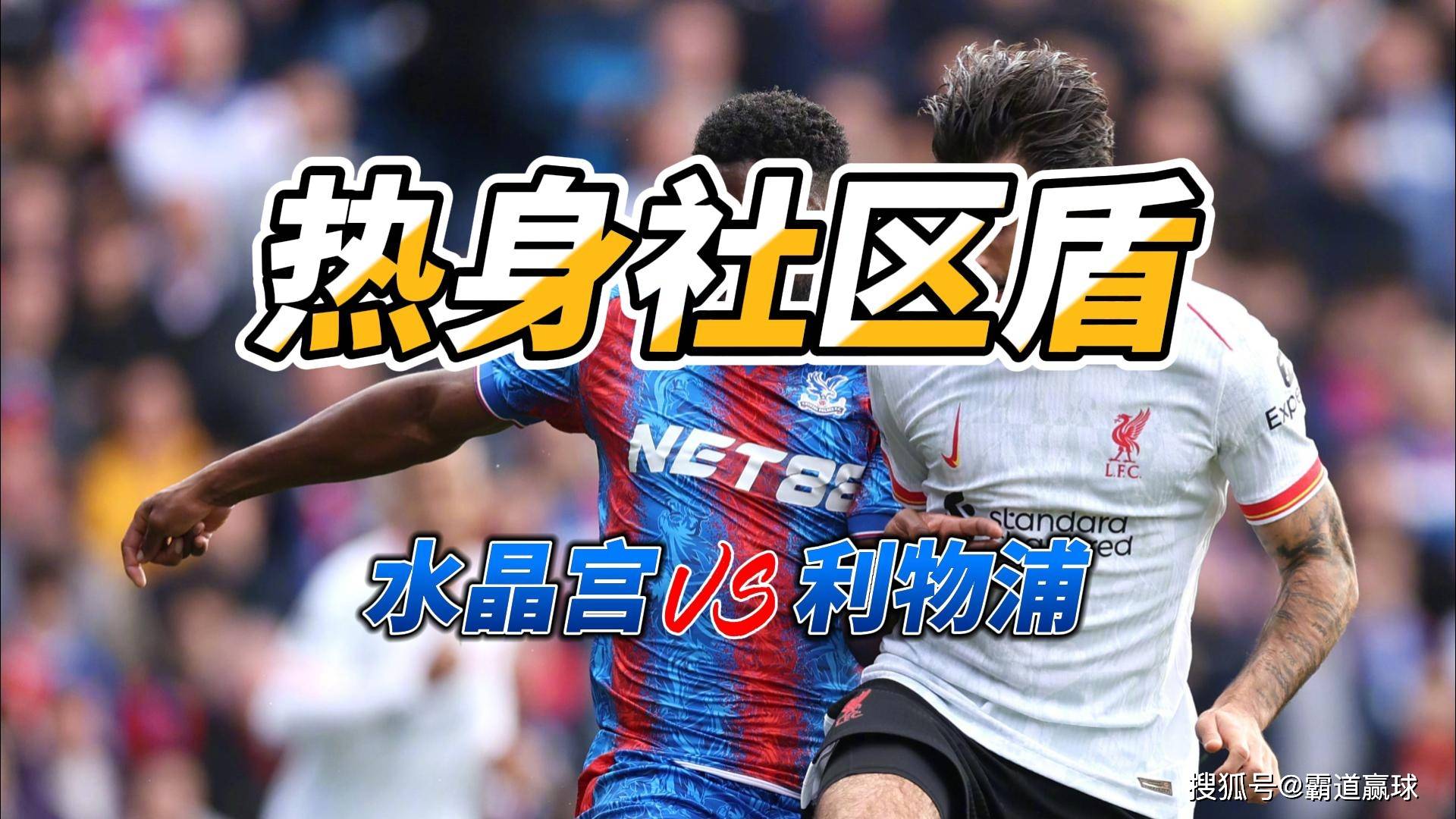 赛后社区盾焦点战，拜仁慕尼黑完成体检，球迷炸锅，控场能力受关注的简单介绍