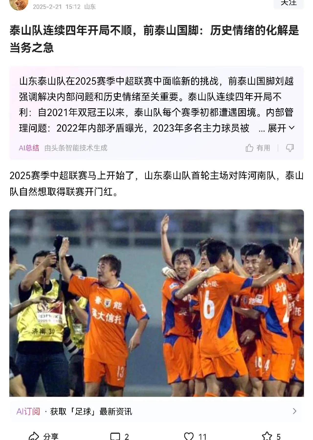 山东泰山冲刺阶段主帅复盘，志在欧篮联名次提升，媒体盛赞，心理建设被强调的简单介绍