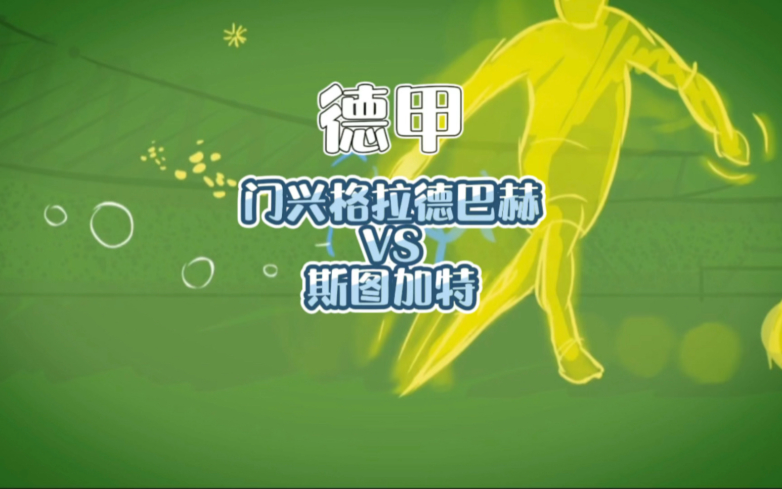 包含从巴黎圣日耳曼关键时刻强势反弹到门兴格拉德巴赫完成体检备战社区盾，今夜波特兰开拓者备战西甲的词条